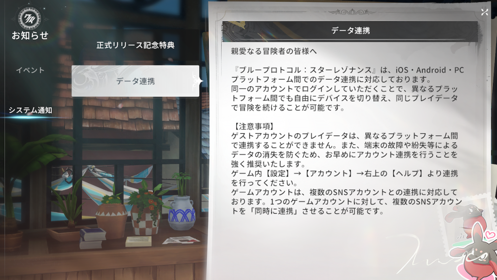 無料のアニメ調 MMORPG ブループロトコル：スターレゾナンスのインストール20