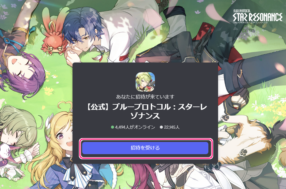 無料のアニメ調 MMORPG ブループロトコル：スターレゾナンスのインストール22