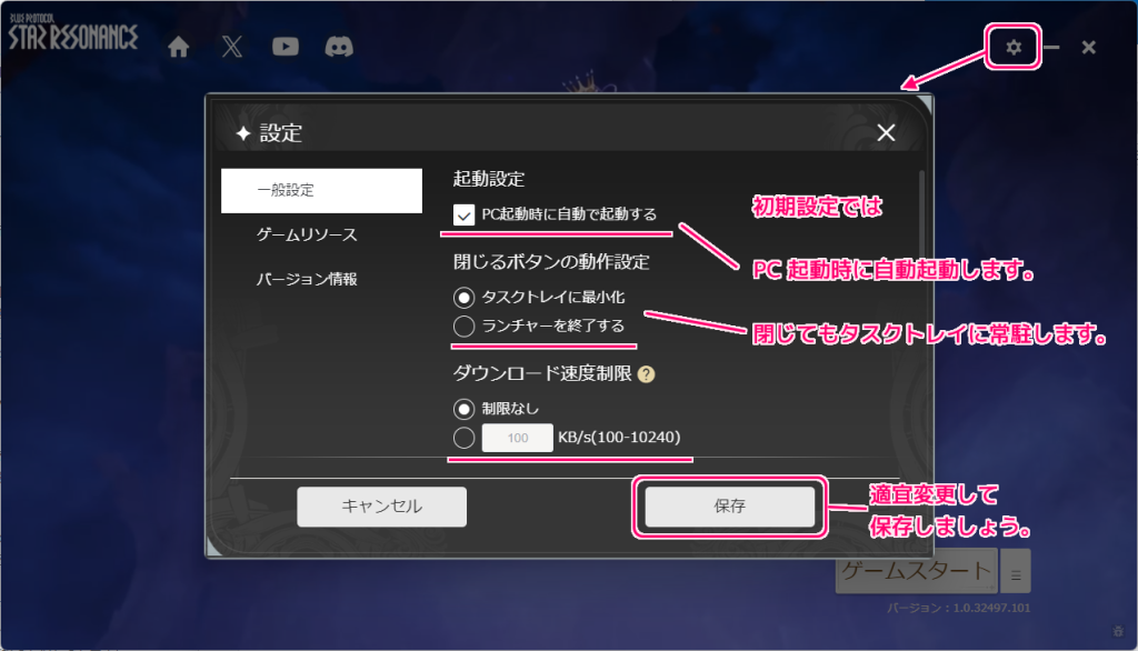 無料のアニメ調 MMORPG ブループロトコル：スターレゾナンスのインストール26