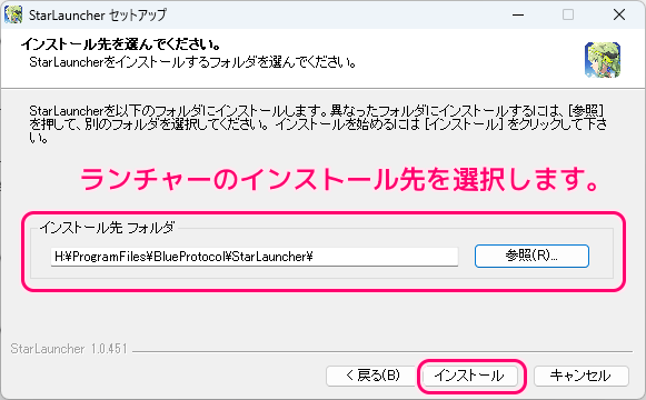 無料のアニメ調 MMORPG ブループロトコル：スターレゾナンスのインストール5