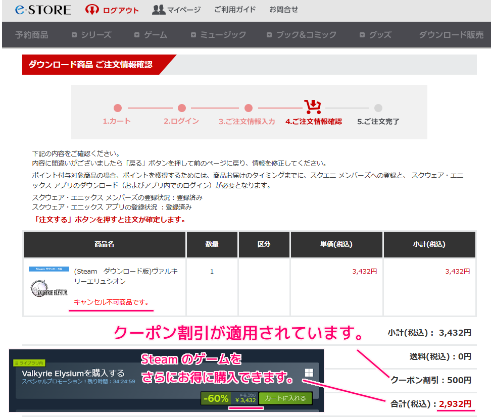 スクエニ e-STORE クーポンでお得に Steam 版ゲームを購入・入手10