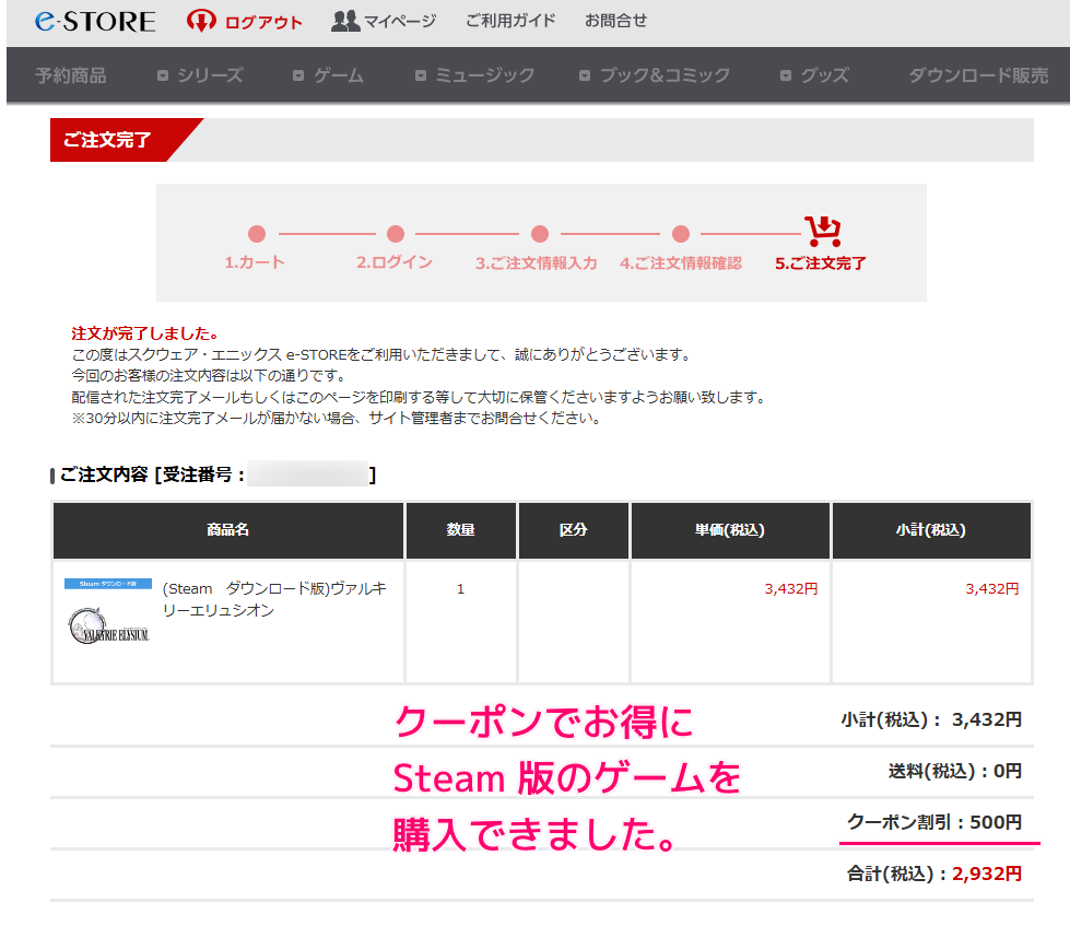 スクエニ e-STORE クーポンでお得に Steam 版ゲームを購入・入手12