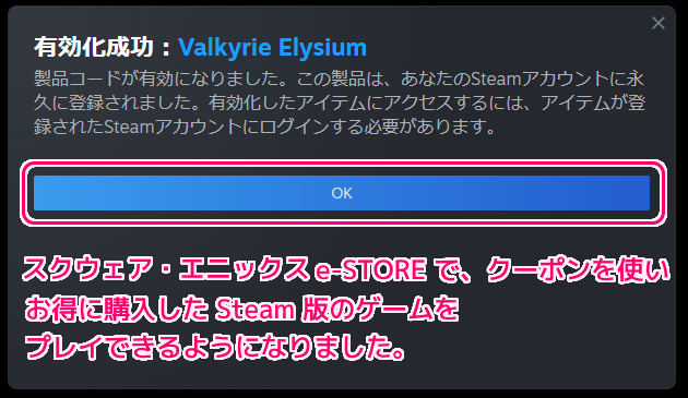スクエニ e-STORE クーポンでお得に Steam 版ゲームを購入・入手16
