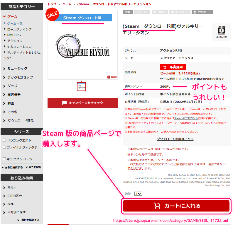 スクエニ e-STORE クーポンでお得に Steam 版ゲームを購入・入手3