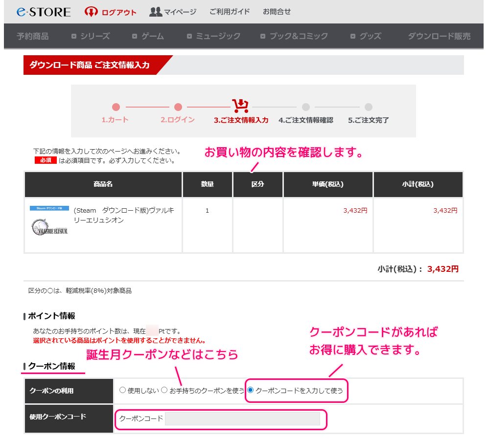 スクエニ e-STORE クーポンでお得に Steam 版ゲームを購入・入手6