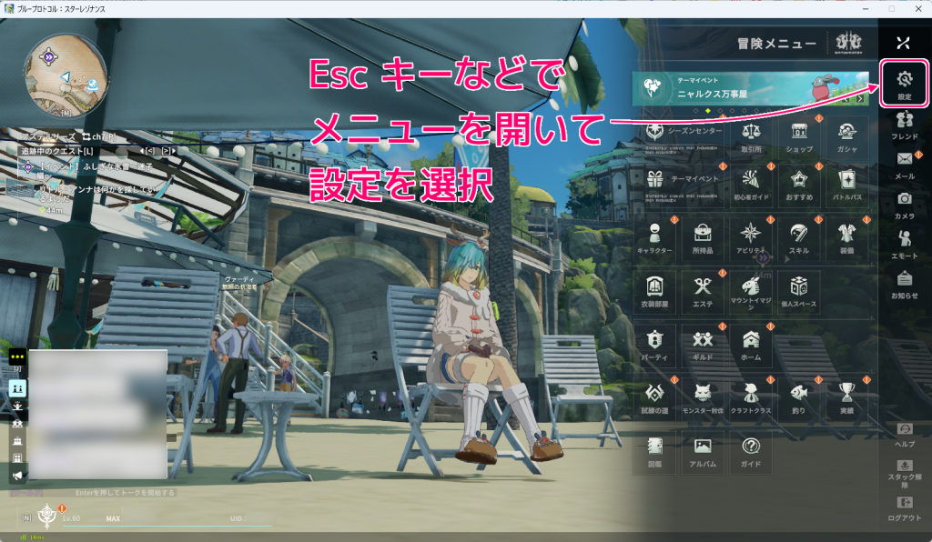 ブループロトコル：スターレゾナンス ギフトコードのアイテムを受け取る手順2