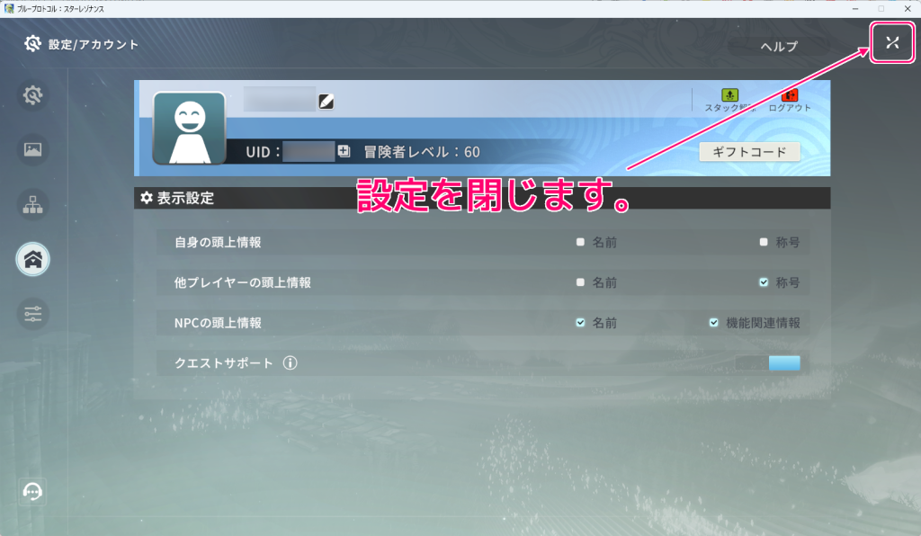 ブループロトコル：スターレゾナンス ギフトコードのアイテムを受け取る手順6