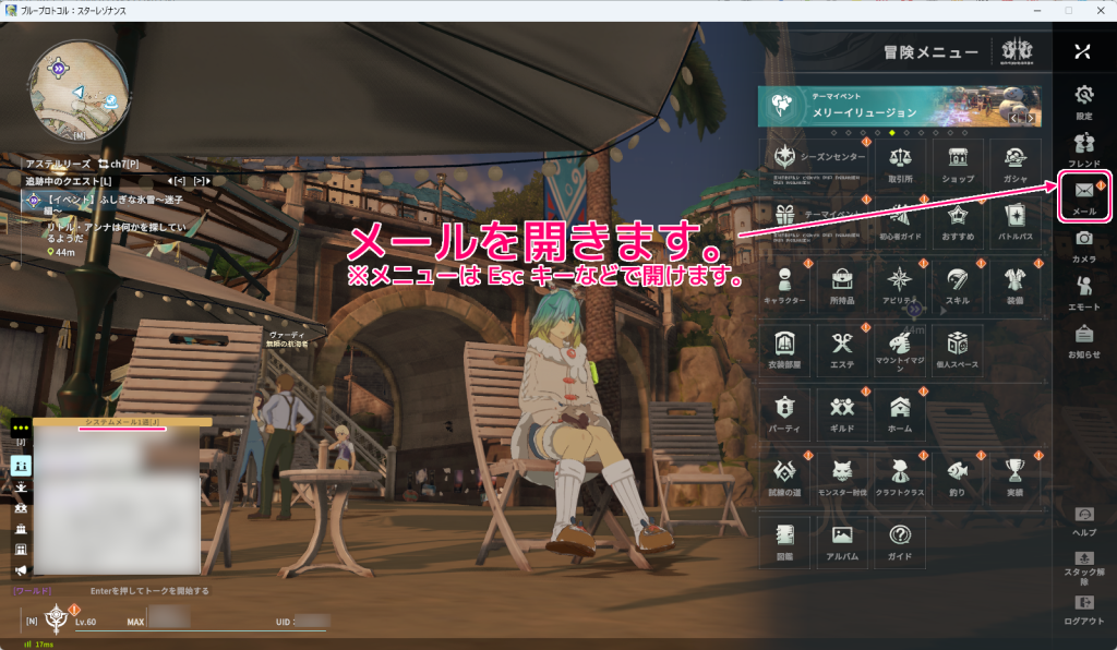 ブループロトコル：スターレゾナンス ギフトコードのアイテムを受け取る手順7